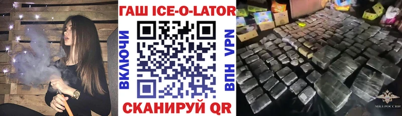 Купить закладки  Балей  Гашиш Ice-O-Lator 
