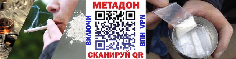 Метадон кристалл  Купить  Балей 